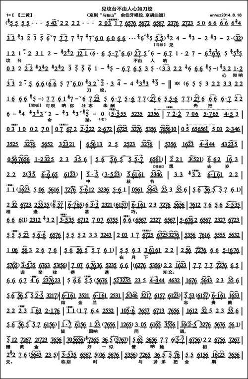 见坟台不由人心如刀绞-《马鞍山》俞伯牙唱段、京胡曲谱-京剧唱谱