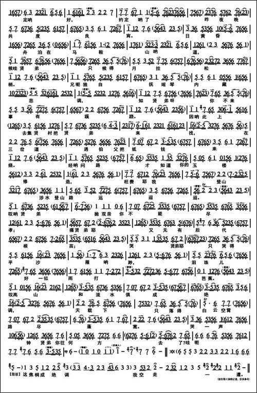 见坟台不由人心如刀绞-《马鞍山》俞伯牙唱段、京胡曲谱-京剧唱谱