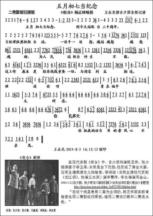 五月初七当纪念-《柜台》杨正林唱段、琴谱-京剧唱谱