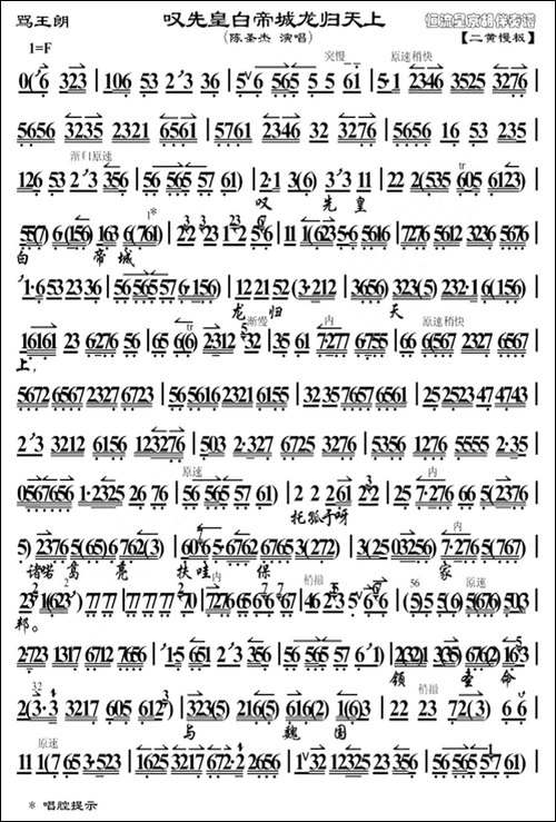 叹先皇白天帝城龙归天上-《骂王朗》选段、京胡曲谱-京剧唱谱