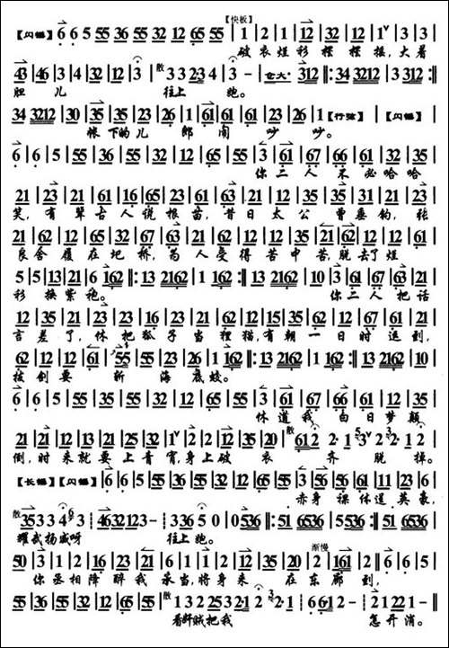 馋臣当道谋汉朝-《击鼓骂曹》选段、京胡曲谱-京剧唱谱
