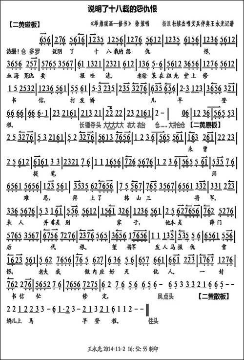 说明了十七载的怨仇恨-《举鼎观画一修书》徐策唱段、杜镇杰演唱-京剧唱谱
