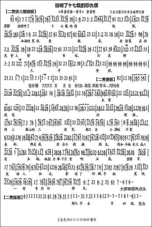 说明了十七载的怨仇-《举鼎观画一修书》徐策唱段、琴谱-京剧唱谱