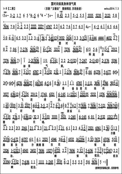 霎时间病离身神清气爽-《玉簪误》窦娥唱段、京胡曲谱-京剧唱谱
