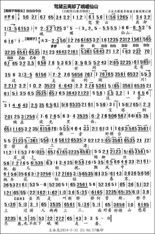 驾黛云离却了峨眉仙山-《白蛇传·下山》白素贞唱段、琴谱-京剧唱谱