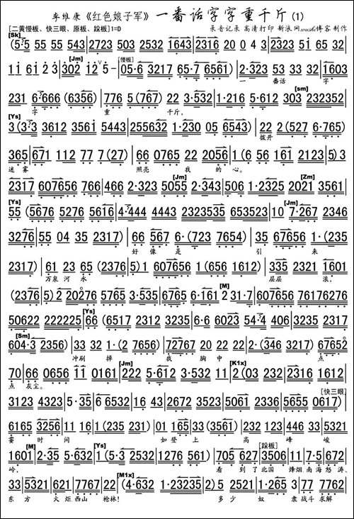一番话字字重千斤-《红色娘子军》选段、琴谱-京剧唱谱