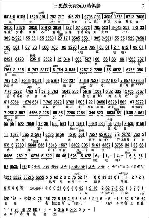 三更鼓夜深沉万籁俱静-《杜十娘》选段、琴谱-京剧唱谱