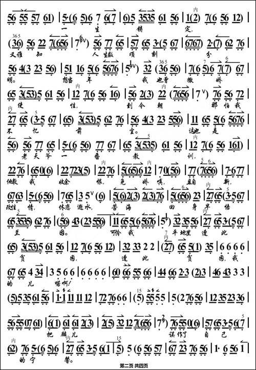 一霎时把七情惧已昧尽-《锁麟囊》选段、京胡曲谱-京剧唱谱