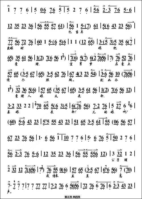 一霎时把七情惧已昧尽-《锁麟囊》选段、京胡曲谱-京剧唱谱