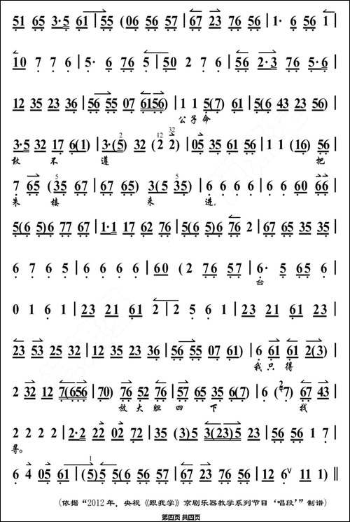 一霎时把七情惧已昧尽-《锁麟囊》选段、京胡曲谱-京剧唱谱
