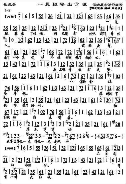 一见鞑婆出了城-《牧虎关》选段、京胡曲谱-京剧唱谱