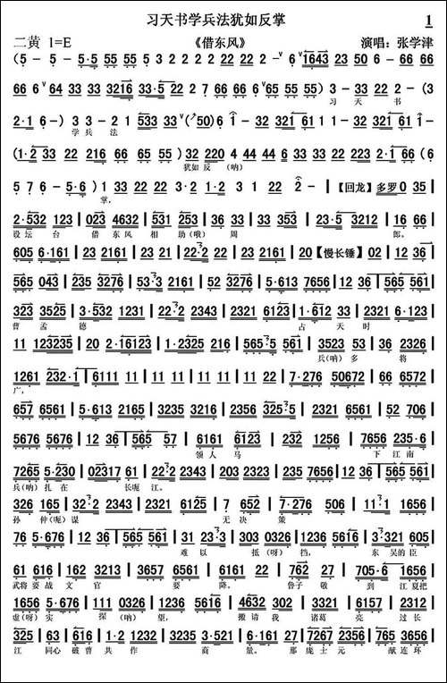 习天文学兵法犹如反掌-《借东风》选段、琴谱-京剧唱谱