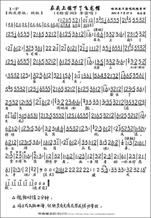 在头上摘下了飞龙帽-《断密涧》李密唱段、琴谱-京剧唱谱