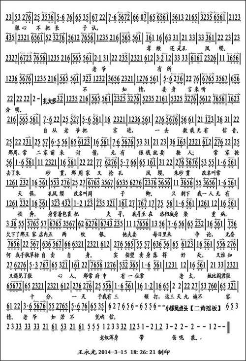 你我分别数十载-《八珍汤》孙淑琳唱段、琴谱-京剧唱谱