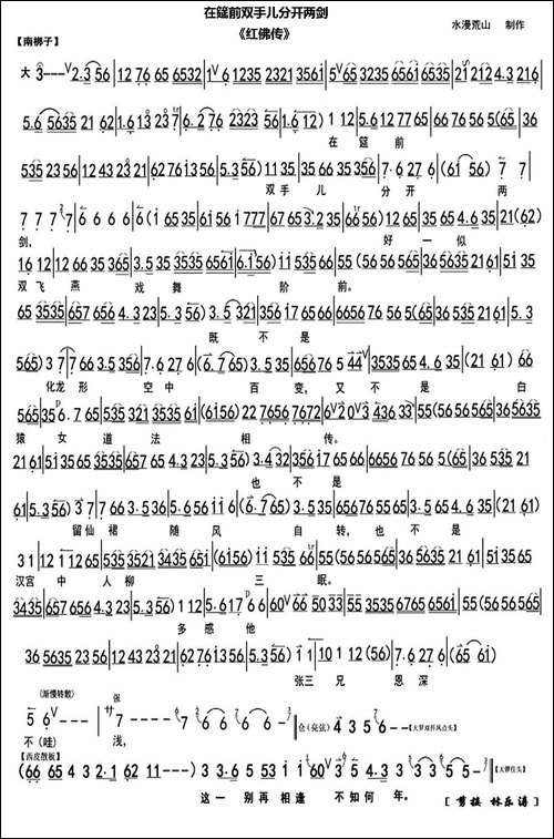 在筵前双手儿分开两剑-《红佛传》选段、琴谱-京剧唱谱