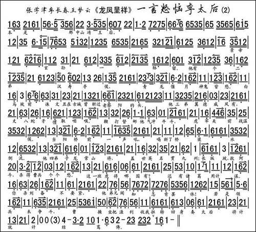 一言怒恼李太后-《龙凤呈祥》选段、琴谱-京剧唱谱