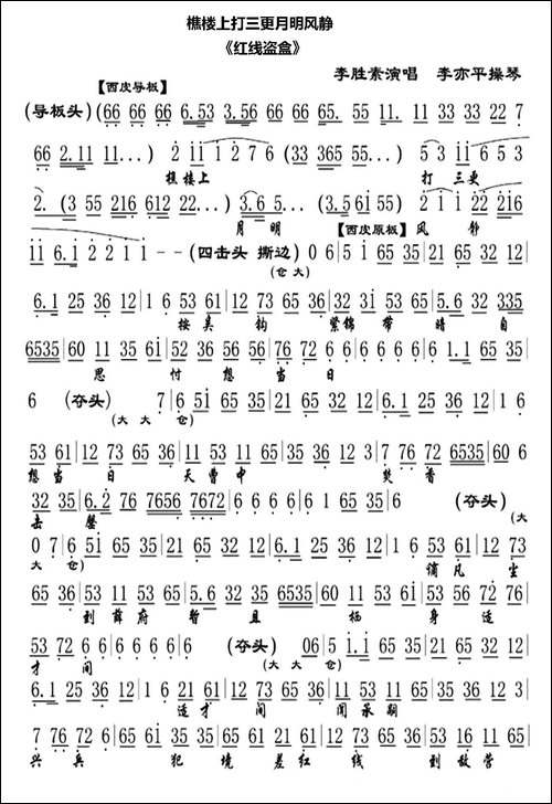 樵楼上打三更月明风静-《红线盗盒》选段、琴谱-京剧唱谱