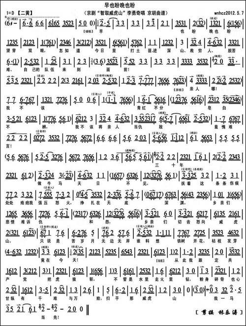 早也盼晚也盼-《智取威虎山》李勇奇唱段、京胡曲谱-京剧唱谱