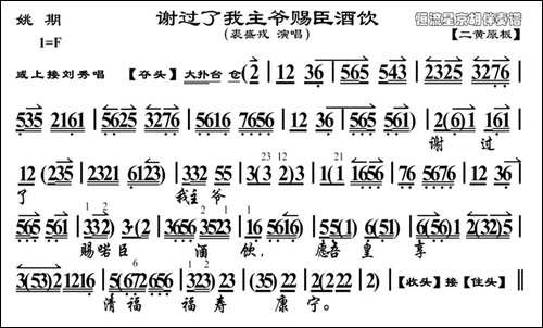 谢过了我主爷赐臣酒饮-《姚期》选段、京胡曲谱-京剧唱谱