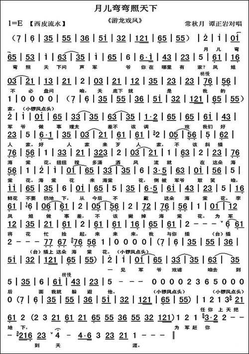 月儿弯弯照天下-《游龙戏凤》选段、琴谱-京剧唱谱