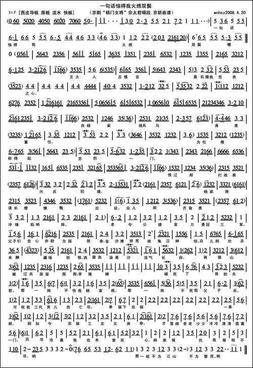 一句话恼得我火燃双鬓-《杨门女将》佘太君唱段、京胡曲谱-京剧唱谱
