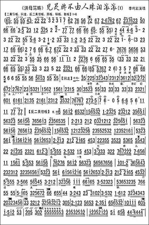 见灵牌不由人珠泪滚滚-《洪母骂畴》选段、琴谱-京剧唱谱
