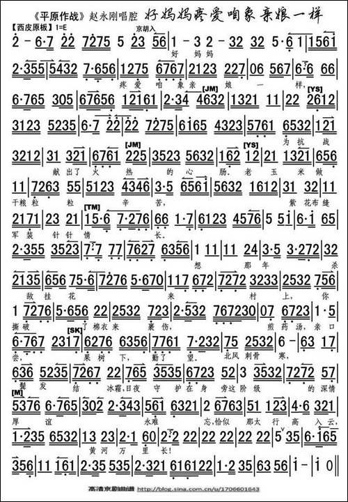 好妈妈疼爱咱象亲娘一样-《平原作战》赵永刚唱段、琴谱-京剧唱谱