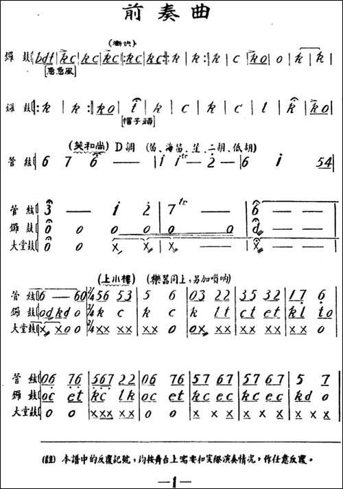雁荡山·前奏曲-京剧唱谱