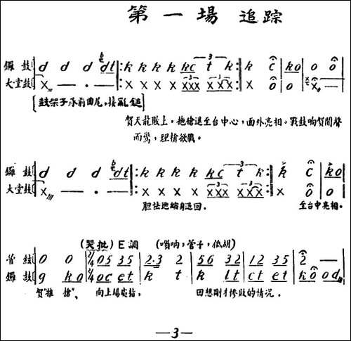 雁荡山·第一场-追踪-京剧唱谱