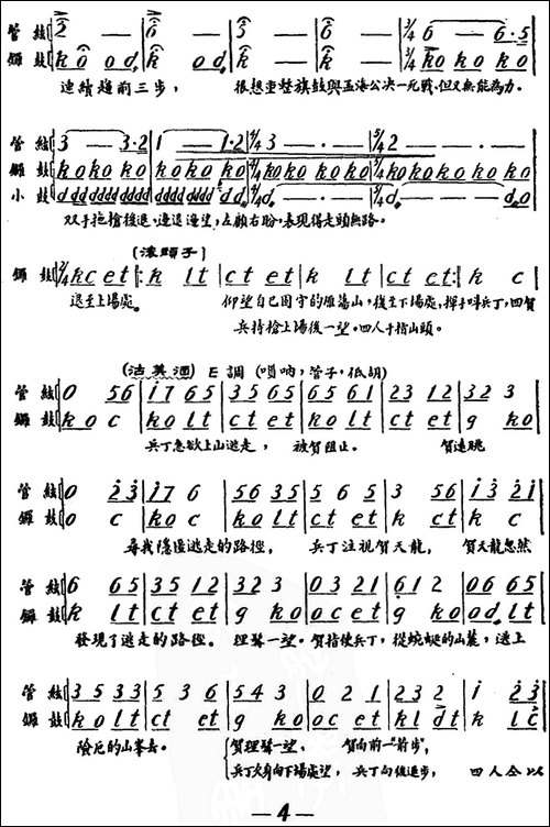 雁荡山·第一场-追踪-京剧唱谱