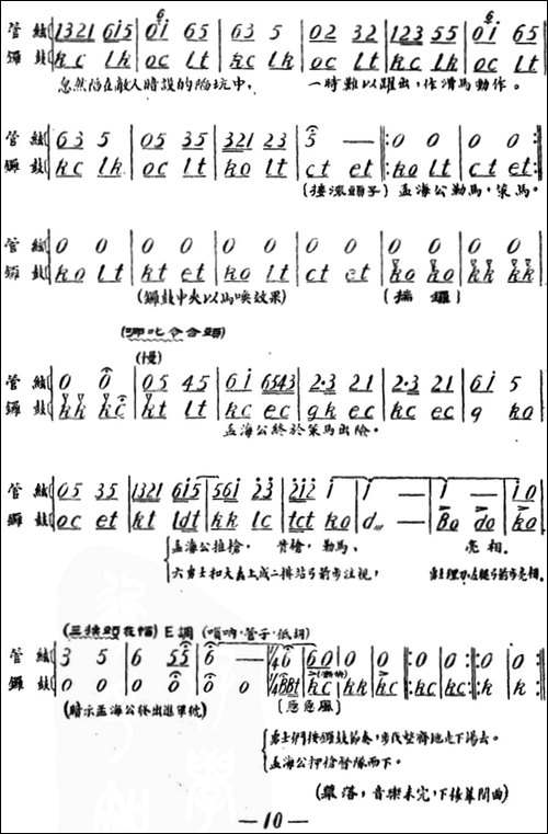 雁荡山·第一场-追踪-京剧唱谱