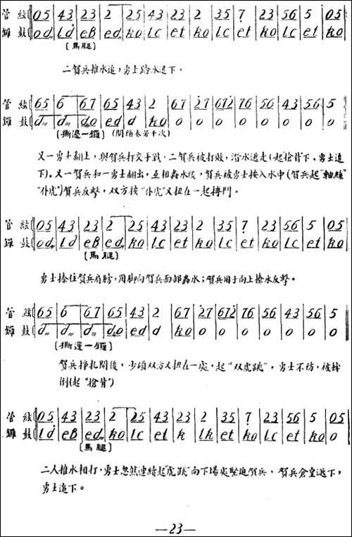 雁荡山·第三场-水战-京剧唱谱
