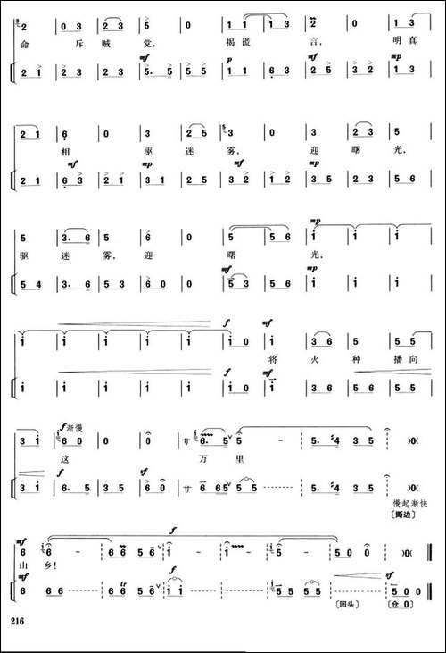 无产者-《杜鹃山》柯湘唱段-唱腔+伴奏-京剧唱谱