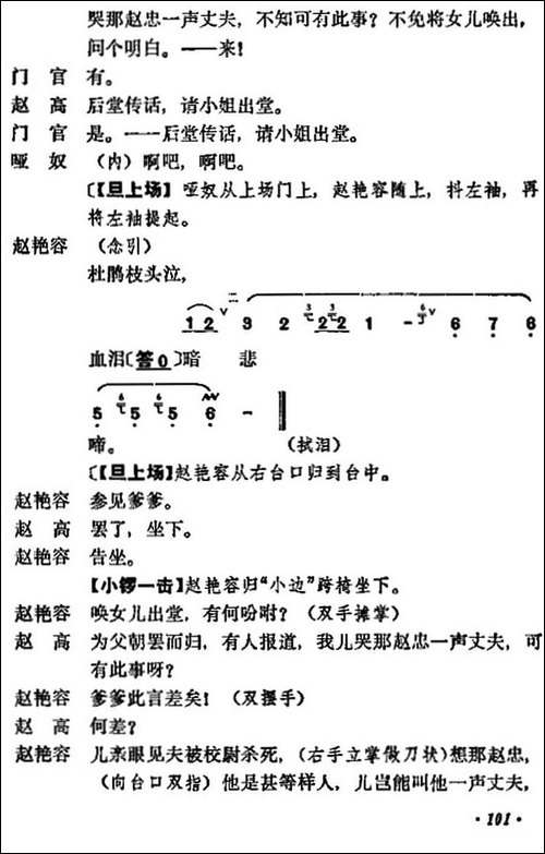 《宇宙锋》第一场-梅兰芳演唱本-京剧唱谱