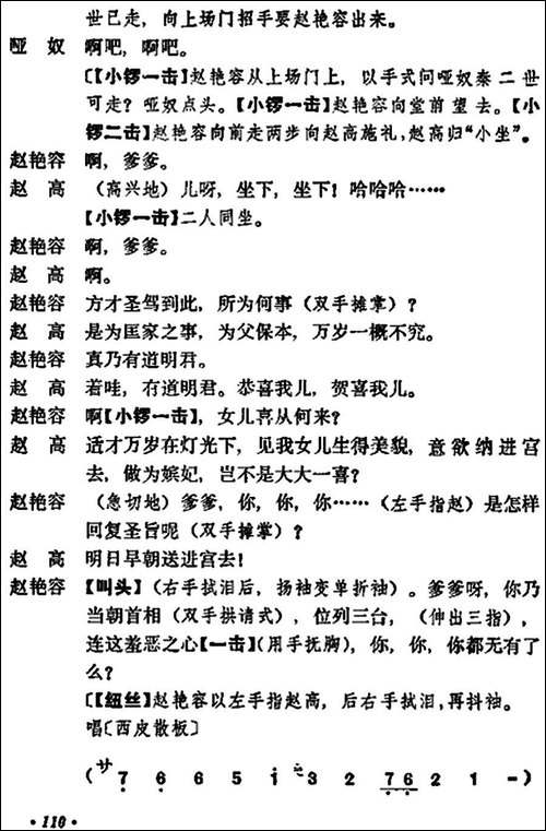《宇宙锋》第一场-梅兰芳演唱本-京剧唱谱