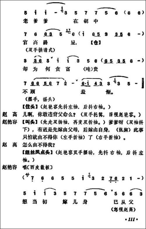 《宇宙锋》第一场-梅兰芳演唱本-京剧唱谱
