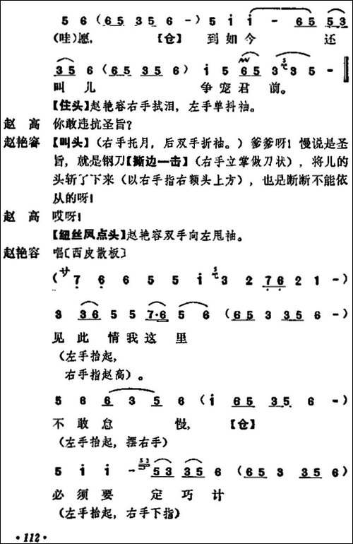 《宇宙锋》第一场-梅兰芳演唱本-京剧唱谱
