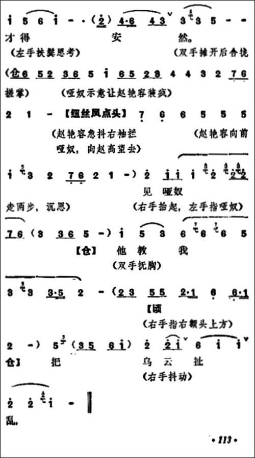 《宇宙锋》第一场-梅兰芳演唱本-京剧唱谱