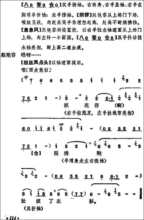 《宇宙锋》第一场-梅兰芳演唱本-京剧唱谱