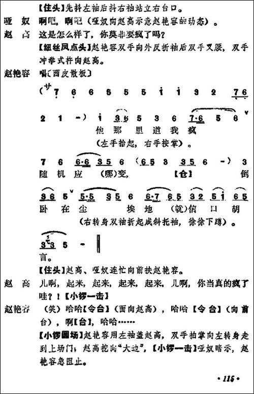 《宇宙锋》第一场-梅兰芳演唱本-京剧唱谱