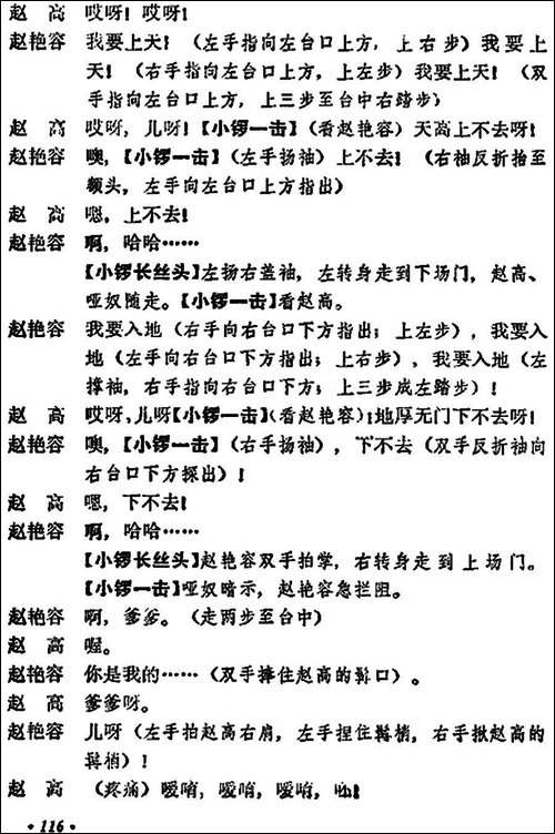 《宇宙锋》第一场-梅兰芳演唱本-京剧唱谱