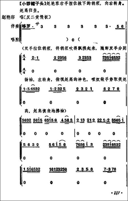 《宇宙锋》第一场-梅兰芳演唱本-京剧唱谱
