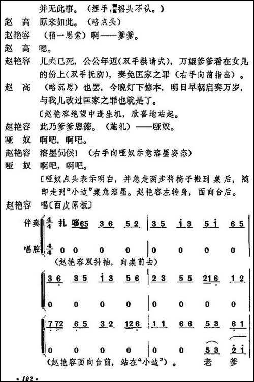 《宇宙锋》第一场-梅兰芳演唱本-京剧唱谱