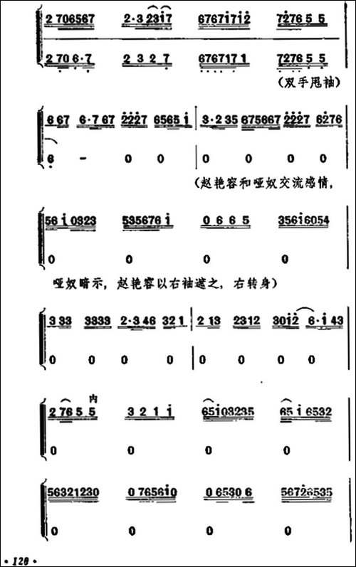 《宇宙锋》第一场-梅兰芳演唱本-京剧唱谱
