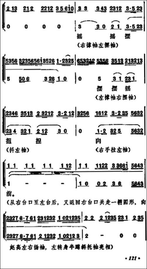 《宇宙锋》第一场-梅兰芳演唱本-京剧唱谱