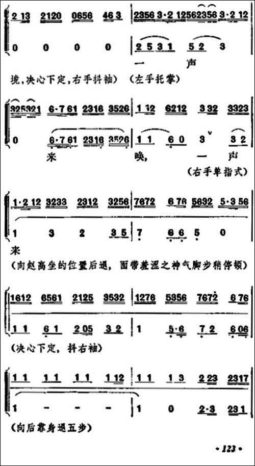 《宇宙锋》第一场-梅兰芳演唱本-京剧唱谱