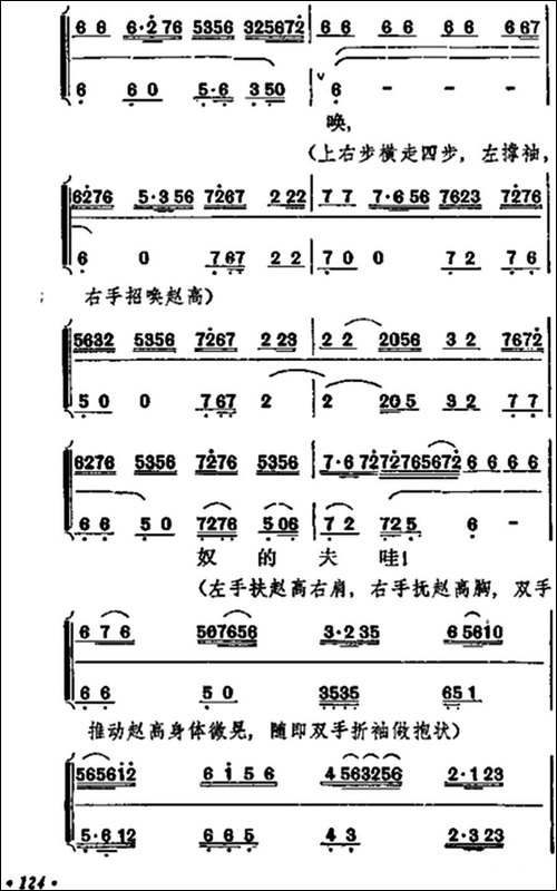 《宇宙锋》第一场-梅兰芳演唱本-京剧唱谱