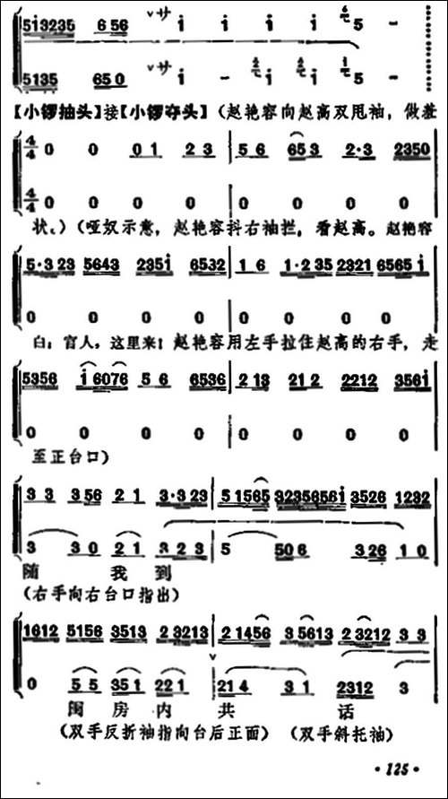 《宇宙锋》第一场-梅兰芳演唱本-京剧唱谱