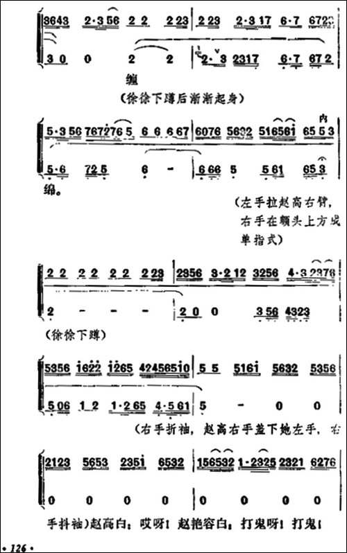 《宇宙锋》第一场-梅兰芳演唱本-京剧唱谱