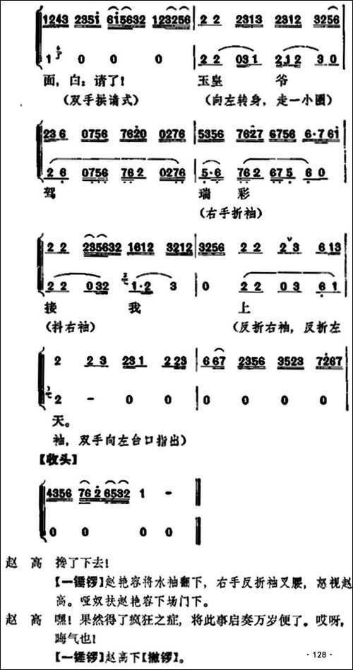 《宇宙锋》第一场-梅兰芳演唱本-京剧唱谱